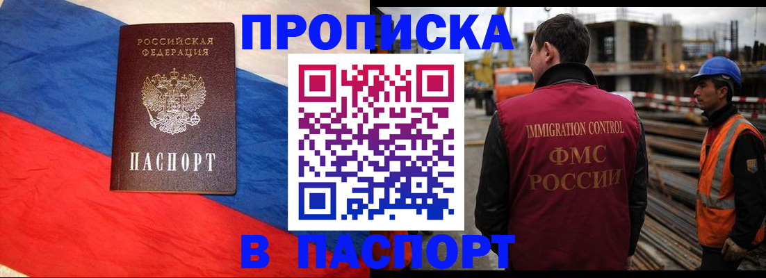 временная регистрация гарантия в Балашихе