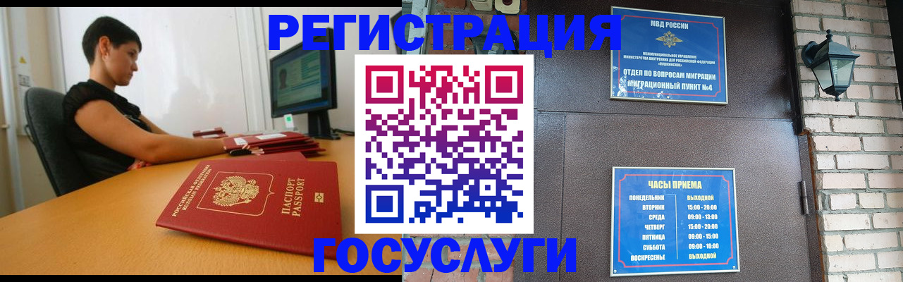 прописка в Балашихе