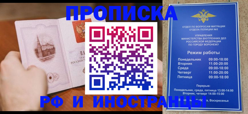 временная регистрация для школы в Балашихе