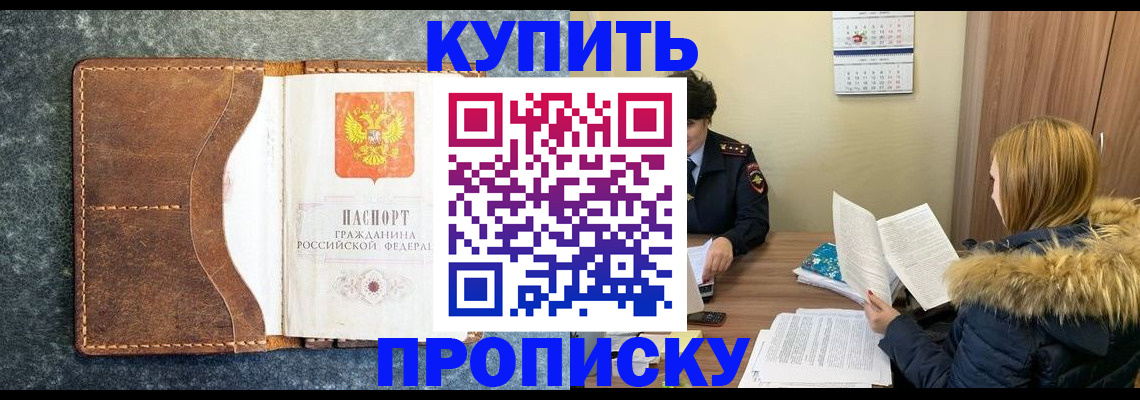 прописка иностранных граждан в Балашихе